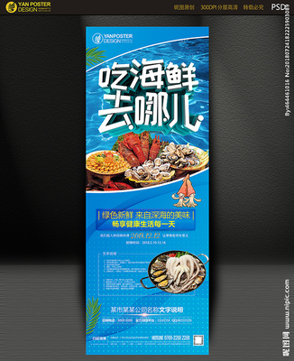 海鲜设计图 从海报广告到数字内容制作的专业指南